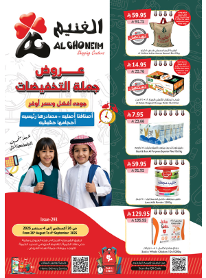 عروض جملة التخفيضات