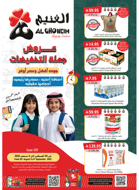 عروض جملة التخفيضات