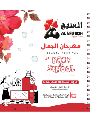 مهرجان الجمال