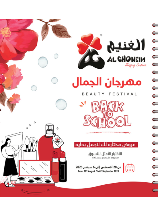 مهرجان الجمال