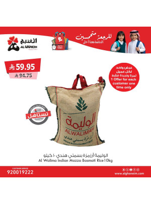 عروض جملة التخفيضات، العدد الثاني