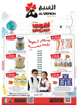 عروض العودة إلى المدرسة