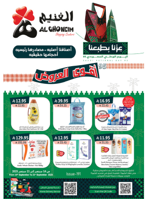 عروض اليوم الوطني السعودي
