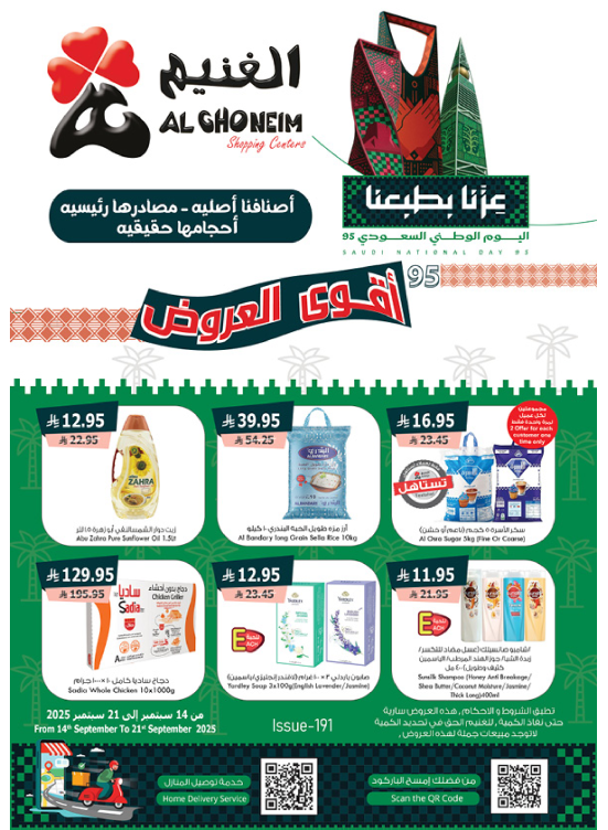 عروض اليوم الوطني السعودي