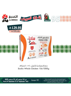 عروض اليوم الوطني السعودي، العدد الثاني