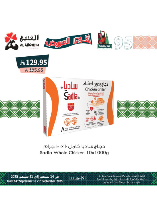 عروض اليوم الوطني السعودي، العدد الثاني