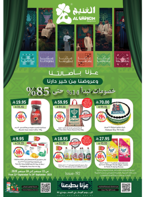 عروض اليوم الوطني السعودي