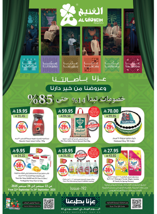 عروض اليوم الوطني السعودي