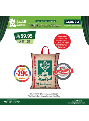 عروض اليوم الوطني السعودي، العدد الثاني