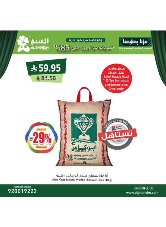 عروض اليوم الوطني السعودي، العدد الثاني