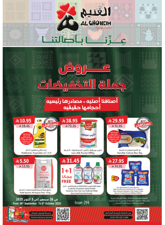 عروض جملة التخفيضات
