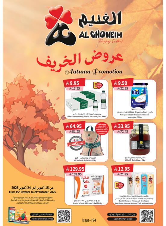 عروض الخريف
