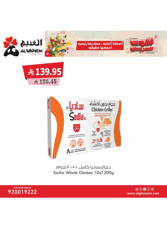 أقوي العروض