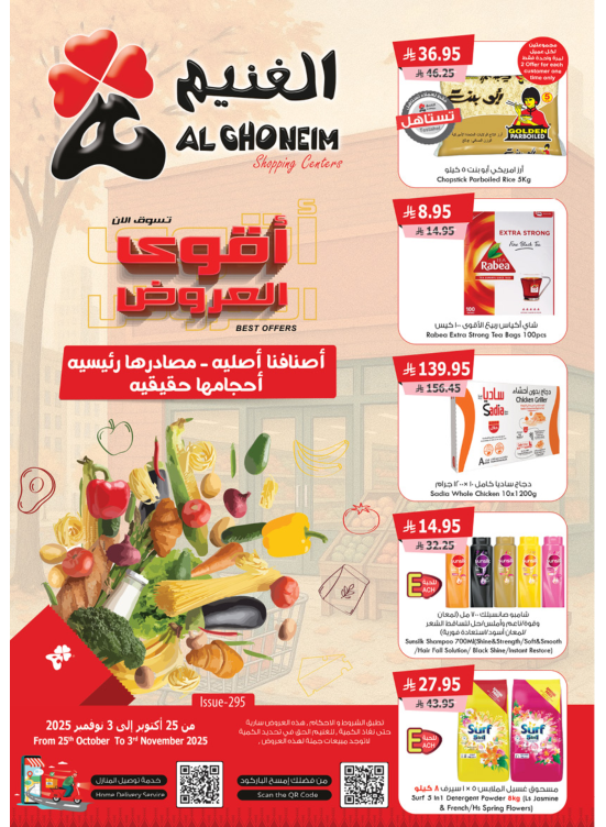 أقوى العروض