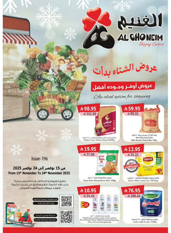 عروض الشتاء