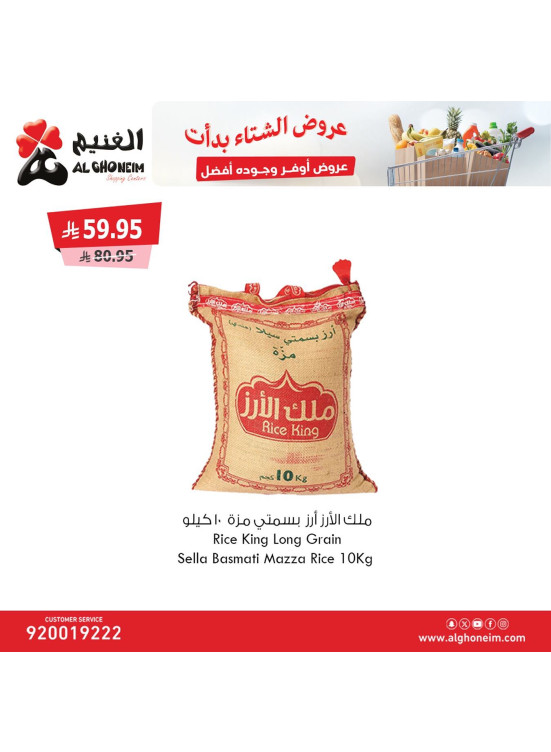 عروض الشتاء، العدد الثاني