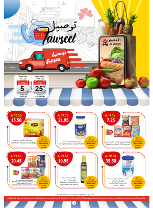 عروض التوصيل السريع