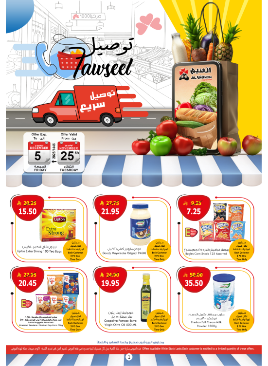 عروض التوصيل السريع