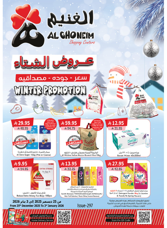 عروض الشتاء