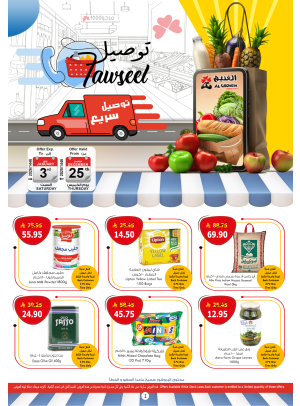 عروض التوصيل السريع