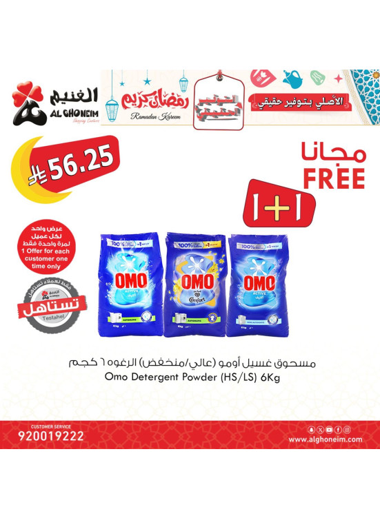 عروض رمضان كريم، العدد الثالث