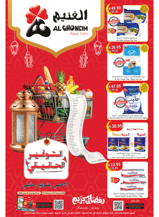عروض رمضان