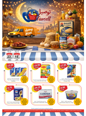 عروض التوصيل السريع