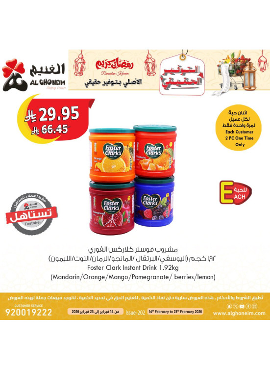 عروض رمضان كريم، العدد الثاني