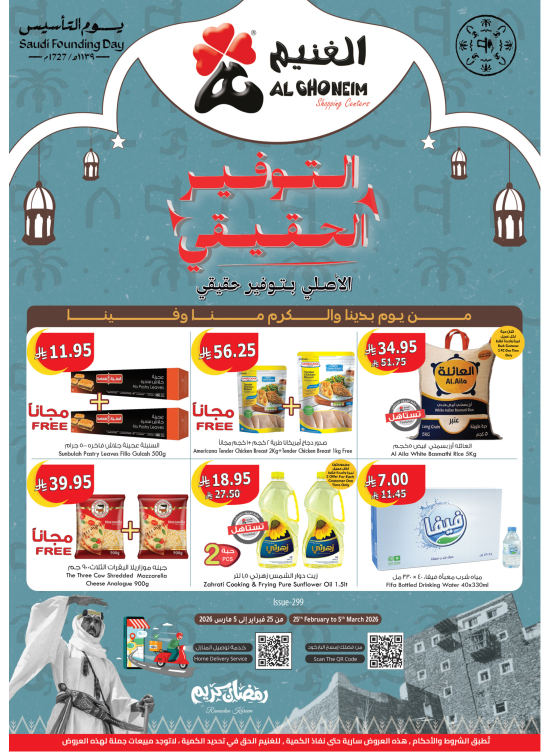 عروض رمضان كريم