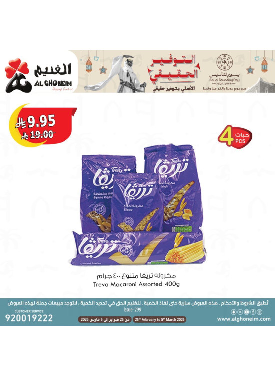عروض رمضان كريم، العدد الثالث