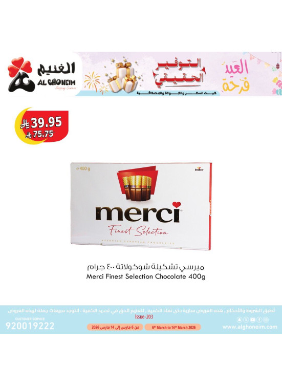 عروض العيد فرحة، العدد الثاني