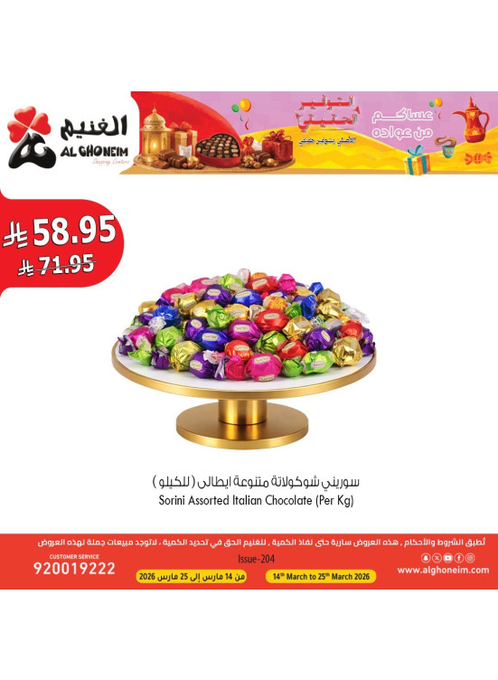 عروض العيد فرحة