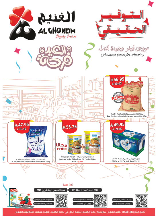عروض فرحة العيد