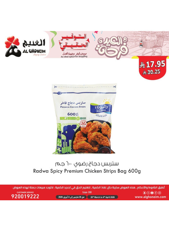 عروض العيد فرحة، العدد الثاني
