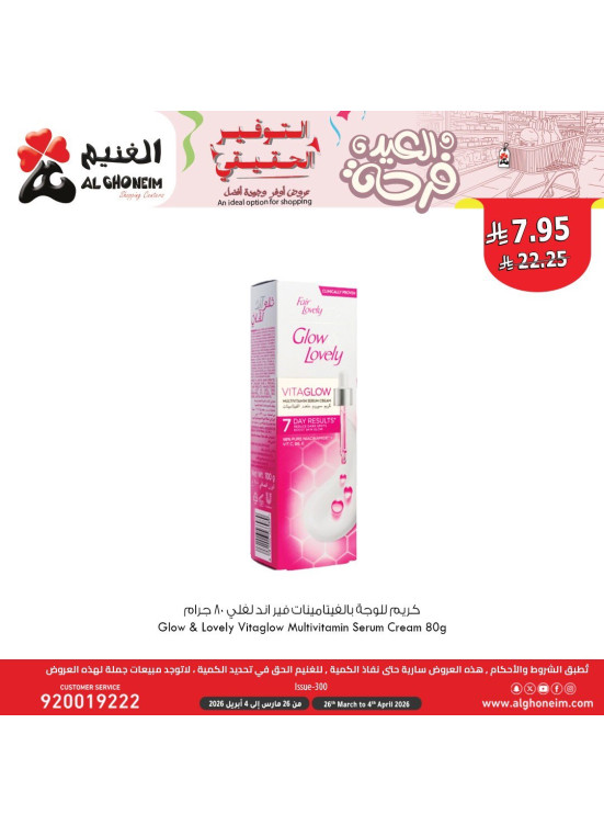 Eid Joy Offers, Vol 3