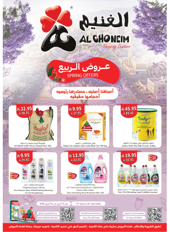 عروض الربيع