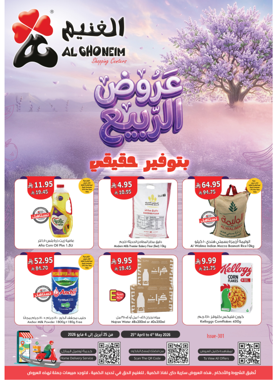 عروض الربيع
