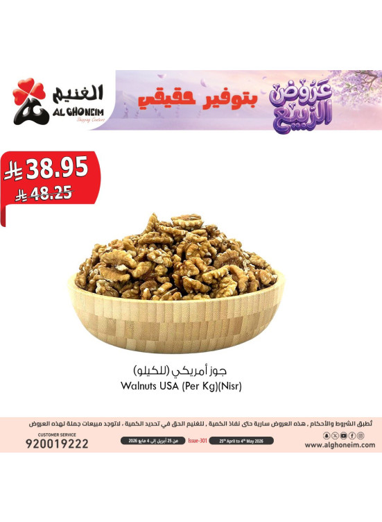 عروض الربيع، العدد الرابع