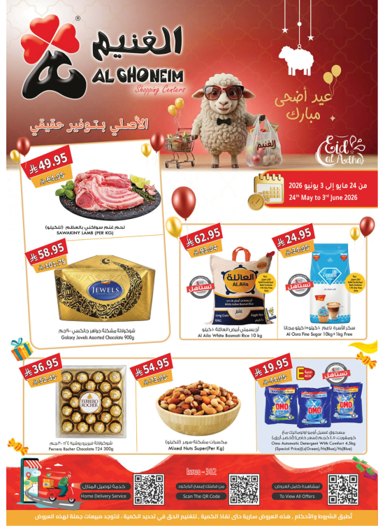 Eid Al Adha Mubarak Offers
