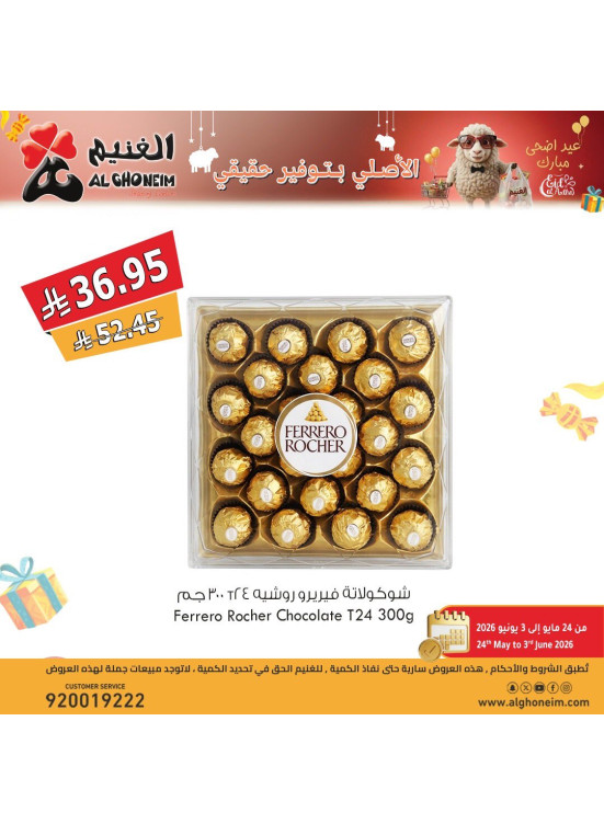 عروض عيد الأضحى المبارك، العدد الثاني