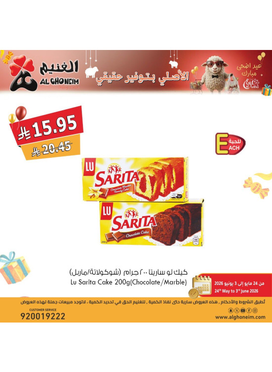 Eid Al Adha Mubarak Offers, Vol 3