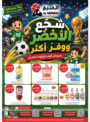 عروض كأس العالم