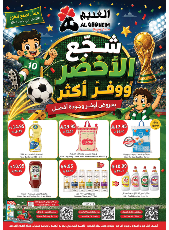 عروض كأس العالم
