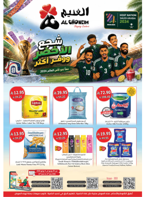 عروض كأس العالم