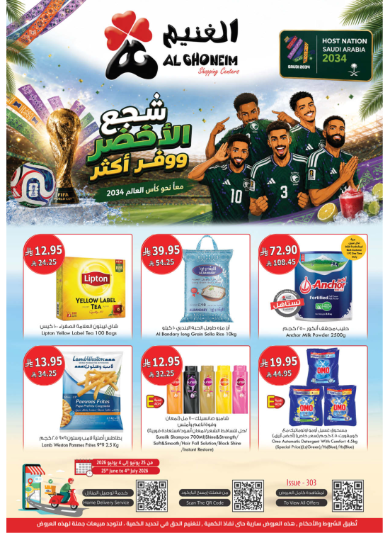 عروض كأس العالم