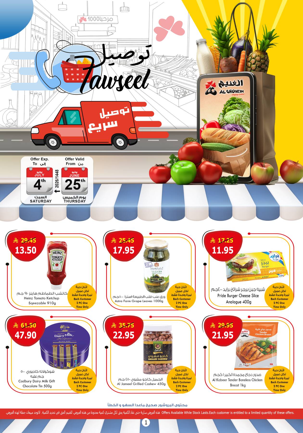 Quick Delivery Offers from Al Ghoneim until 4th July - Al Ghoneim KSA Offers & Promotions — page 1