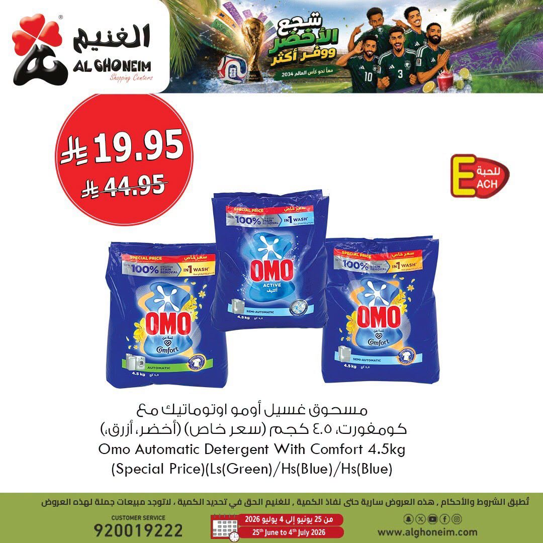 World Cup Offers, Vol 2 from Al Ghoneim until 4th July - Al Ghoneim KSA Offers & Promotions