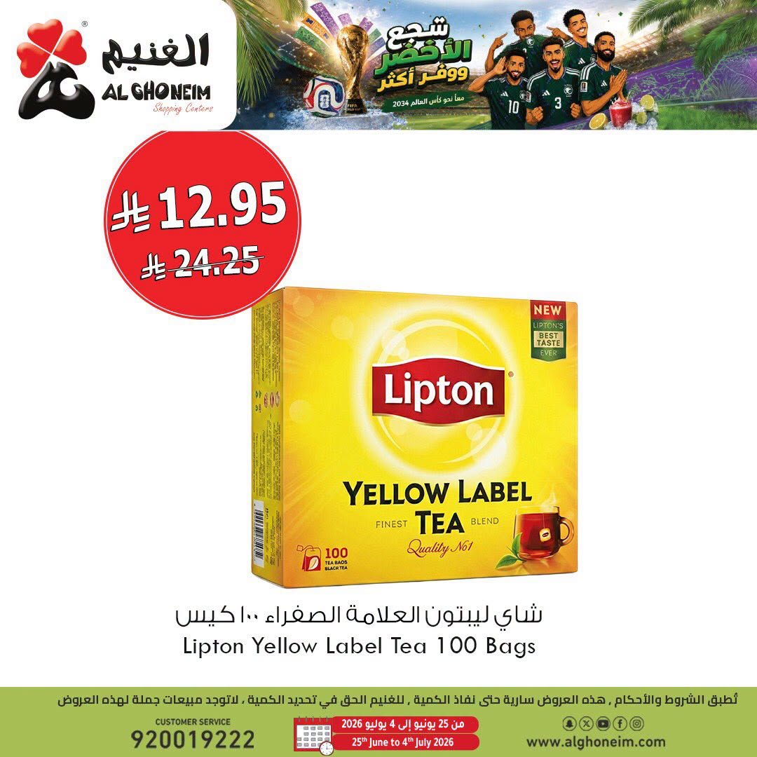 World Cup Offers, Vol 2 from Al Ghoneim until 4th July - Al Ghoneim KSA Offers & Promotions — page 3