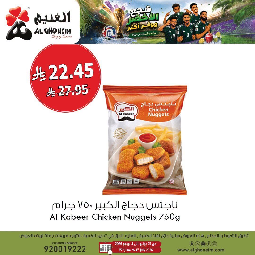 World Cup Offers, Vol 2 from Al Ghoneim until 4th July - Al Ghoneim KSA Offers & Promotions — page 4