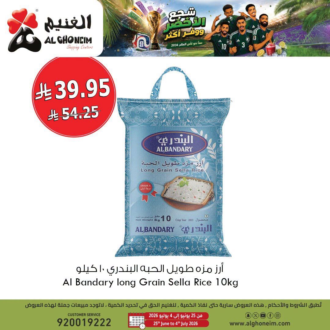 World Cup Offers, Vol 2 from Al Ghoneim until 4th July - Al Ghoneim KSA Offers & Promotions — page 5